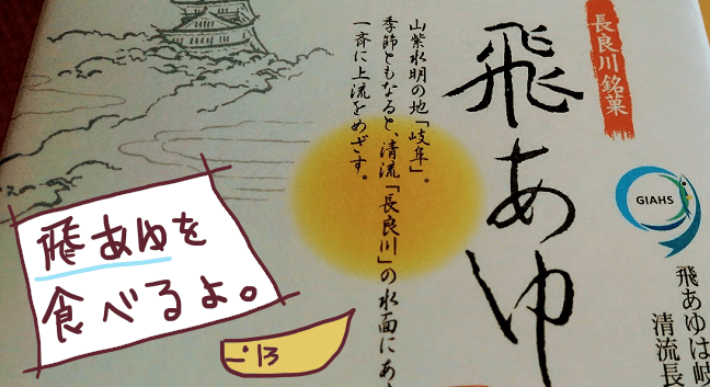 飛あゆ