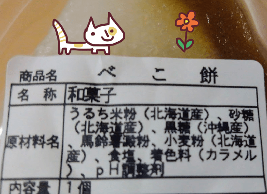 べこもちの原材料