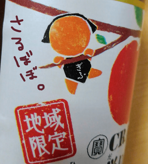 さるぼぼ
