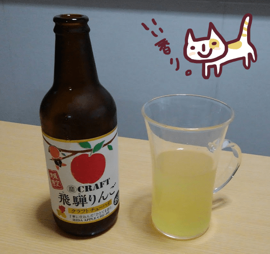 寳クラフト飛騨りんご寳チューハイ