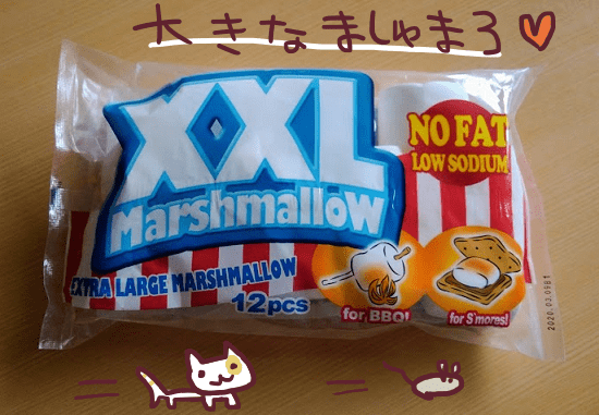 マシュマロ