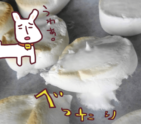 マシュマロとけた