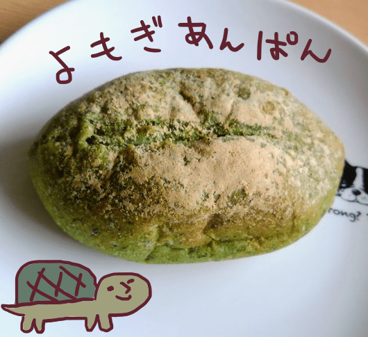 パンドゥドゥ　よもぎあんパン