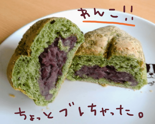 よもぎあんパン