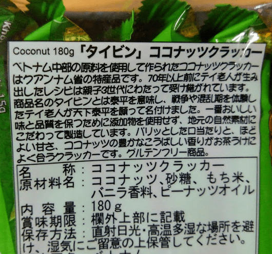 タイビン　原材料