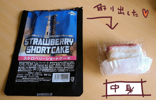 宇宙食　ストロベリーショートケーキ