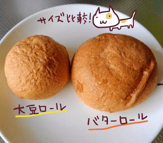 糖質制限プレミアムバターロールと大豆ロール