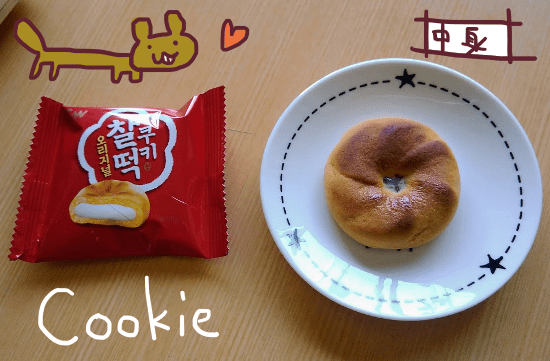 餅クッキー　チャルトククッキー