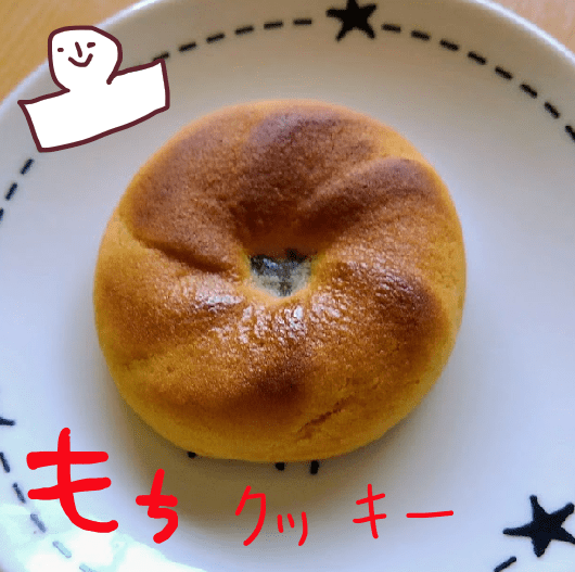 もちクッキー