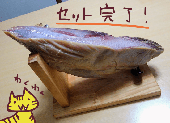 生ハム原木