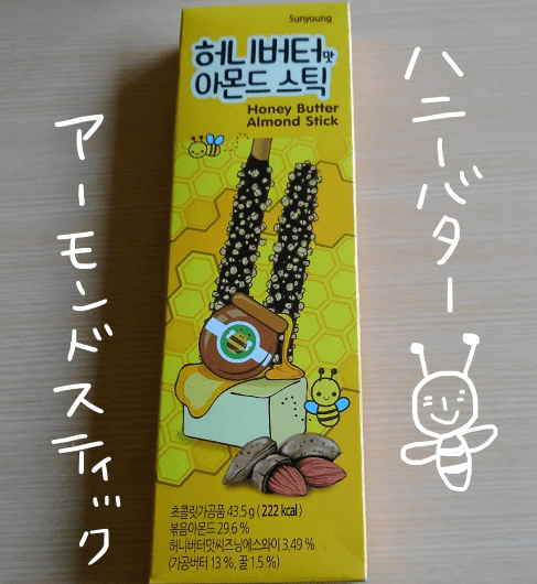 ハニーバターアーモンドスティック