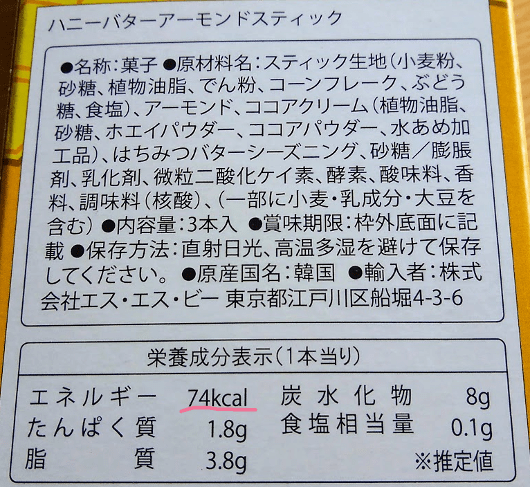 ハニーバターアーモンドスティック原材料