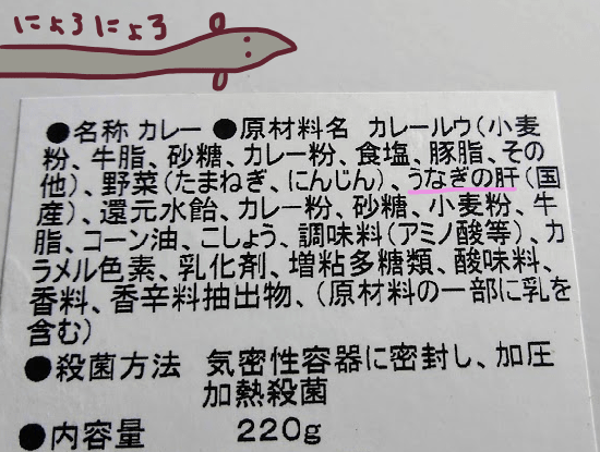 真夜中のカレー　原材料