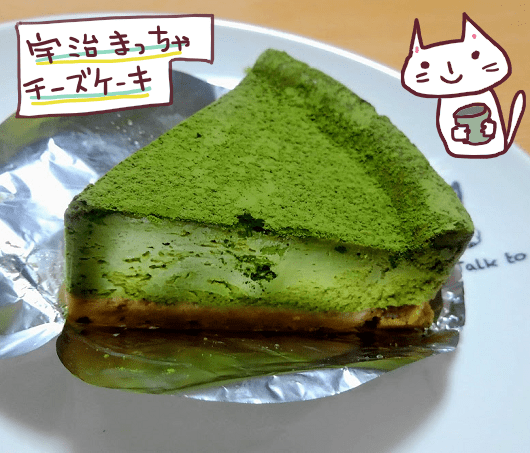 エニシダの宇治抹茶チーズケーキ