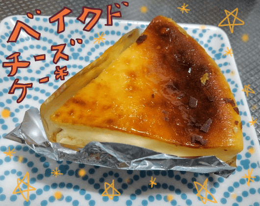 ベイクドチーズケーキ