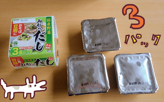 山形のだし