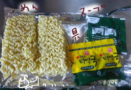 オットギ 牛肉わかめスープラーメンを食べるよ 韓国のインスタント麺 大人女子ヤギネの食レポブログ