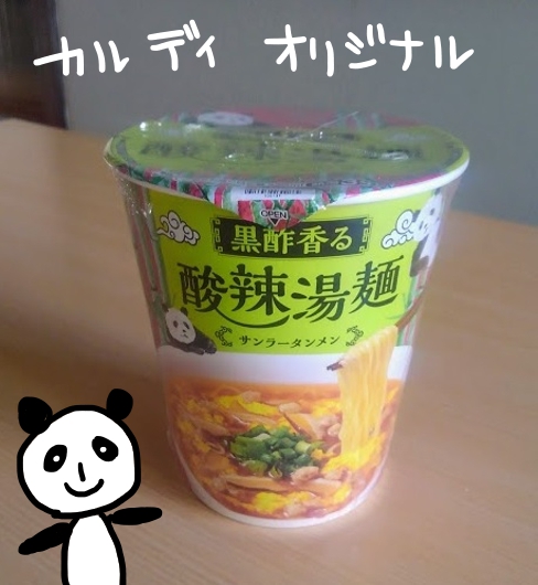 黒酢香る酸辣湯麺　カルディオリジナル