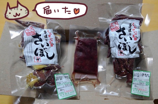 安井商店　馬刺しユッケ　さいぼし2種セット