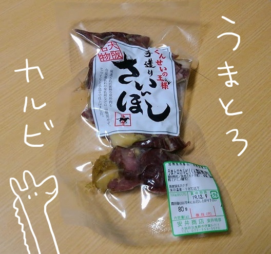 安井商店　うまとろカルビ