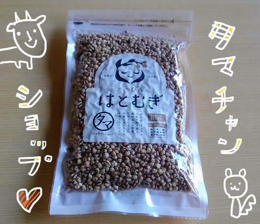 タマチャンショップのべっぴんはとむぎをお取り寄せしたよ 大人女子ヤギネの食レポブログ タマチャンショップのべっぴんはとむぎをお取り寄せしたよ 大人女子ヤギネの食レポブログ