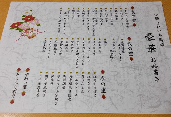 小樽きたいち　お品書き
