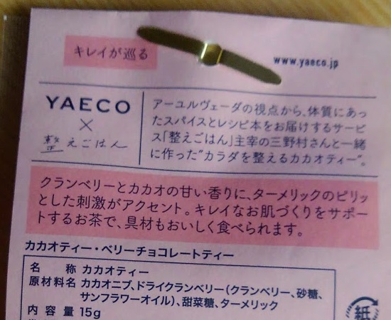 YAECOのベリーチョコレートティー