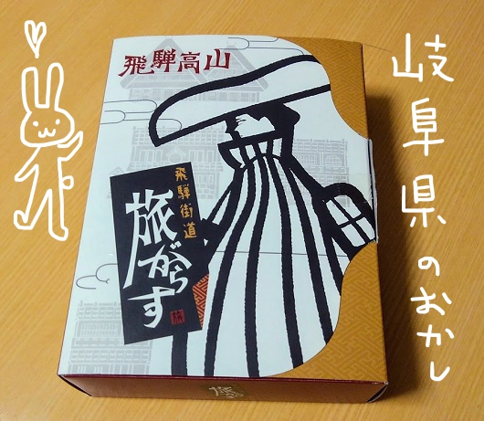 旅がらす