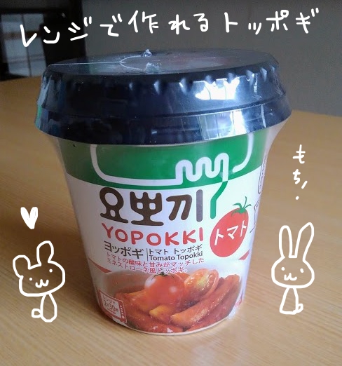ヨッポギ　トマト味