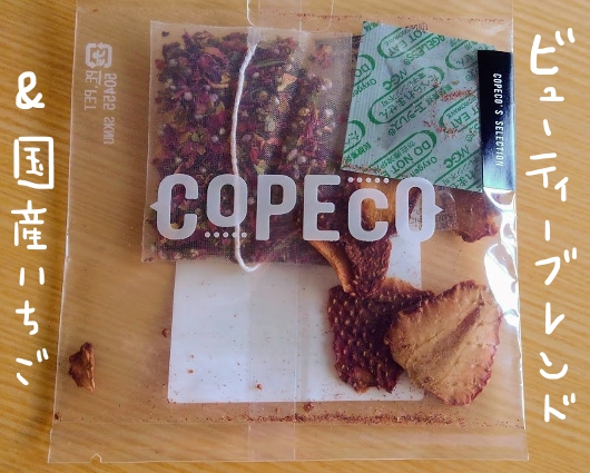 COPECO 　フルーツティー　ビューティーブレンド