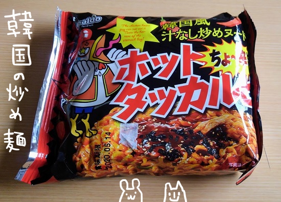 汁なしホットタッカルビ　paldo