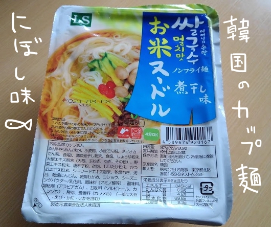 お米ヌードル　煮干し味