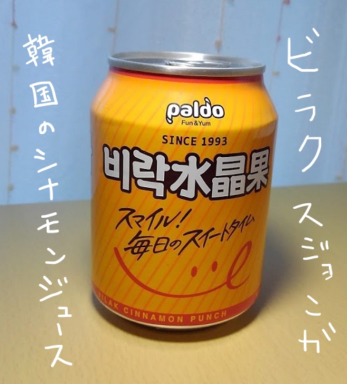 ビラク　スジョンガ