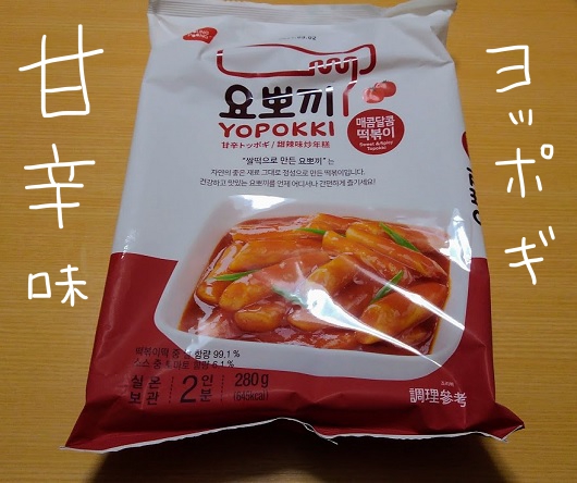 ヨッポギ　甘辛味　袋