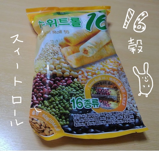 16穀スイートロール