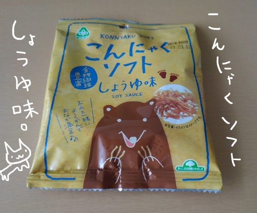 こんにゃくソフト　しょうゆ味