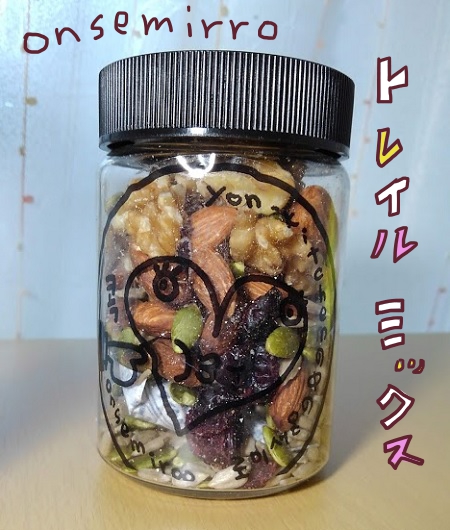 onsemirooのトレイルミックス
