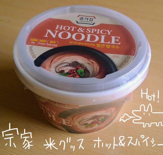 宗家　米グッス