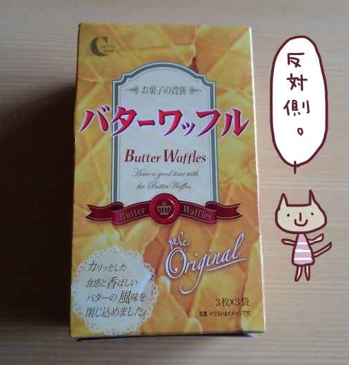 CROWNバターワッフル