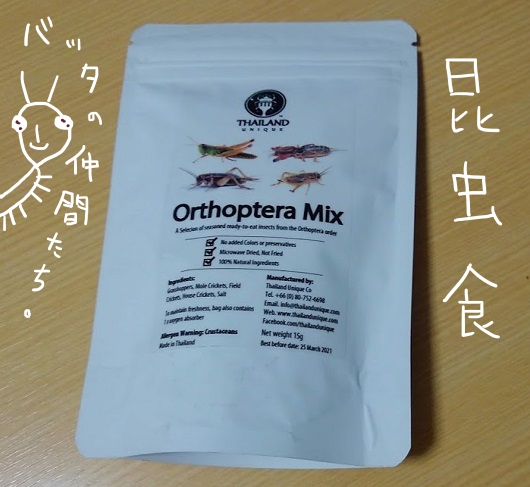 4種のバッタミックス（Orthoptera mix）