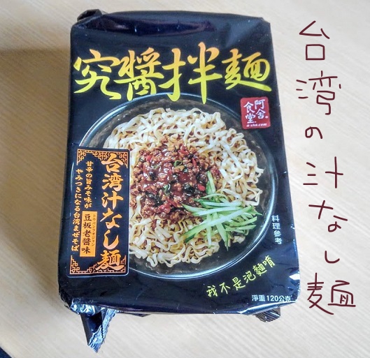 究醤伴麺 の豆板老醤味