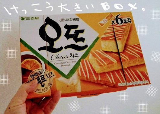 オリオン　オット　カマンベールチーズ味