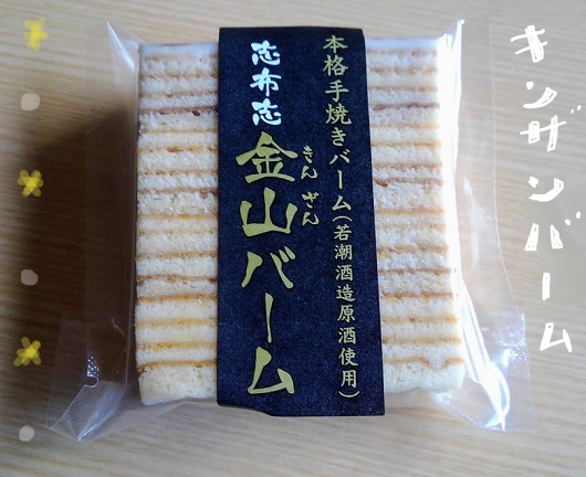 キンザンバーム