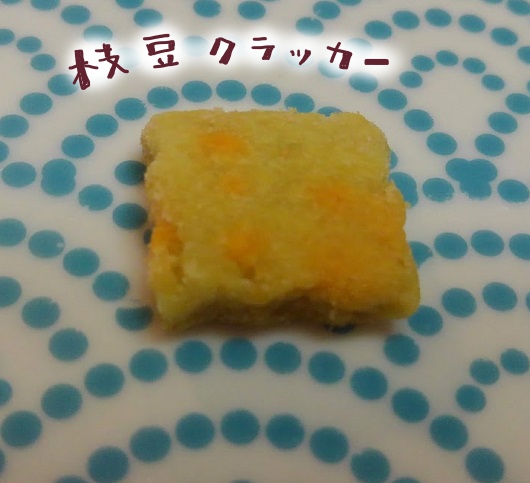 枝豆クラッカー