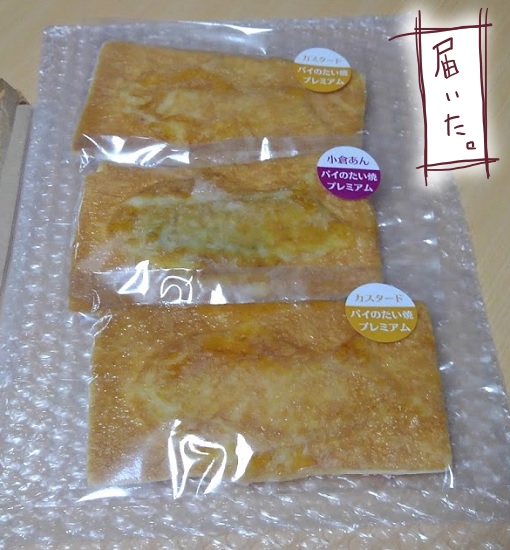 こむぎ庵　パイのたい焼きプレミアム