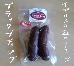 ブラックプディング