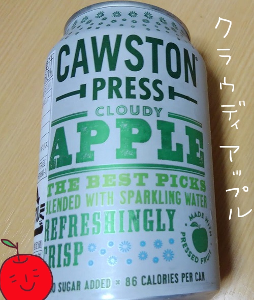 CAWSTON　スパークリング　クラウディアップル