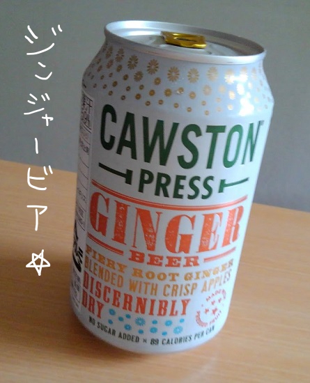 CAWSTON　スパークリング　ジンジャービア