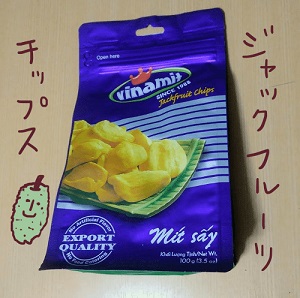 Vinamit フルーツチップス ジャックフルーツ味