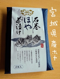 ホヤのお茶漬け